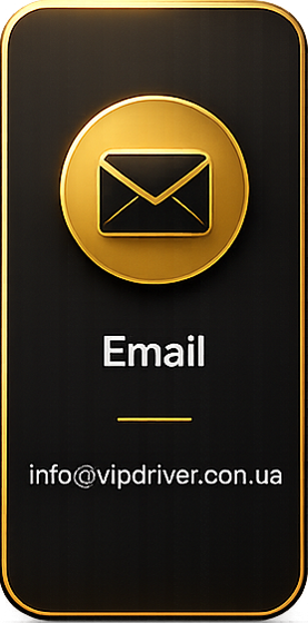 Контакти Email | VipDriver